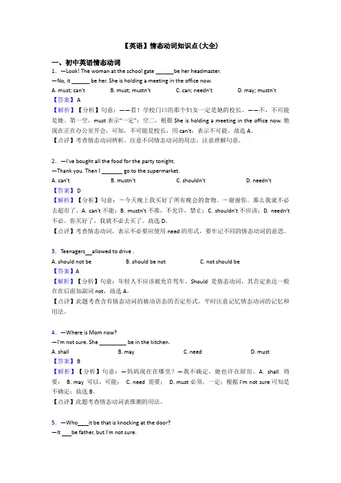 【英语】情态动词知识点(大全)