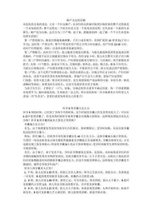 育儿知识：顺产全过程详解