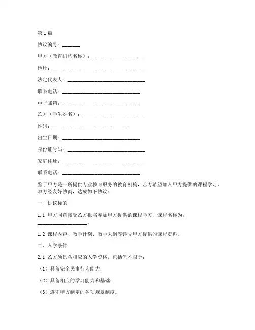教育机构入学协议书范本(3篇)