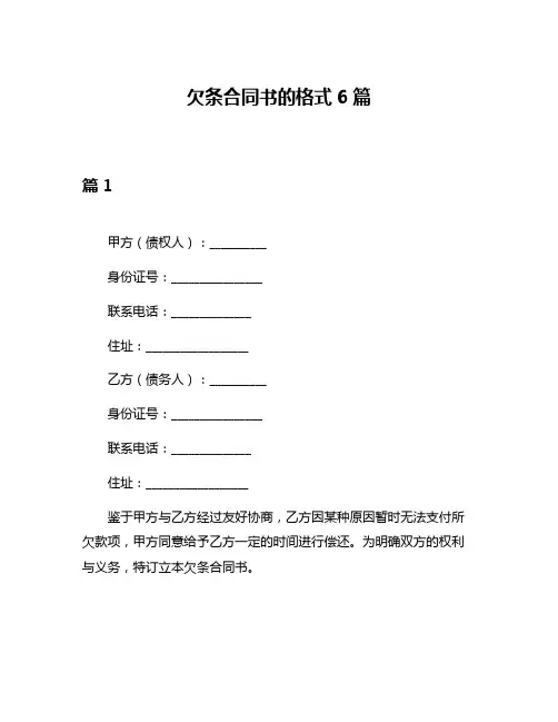 欠条合同书的格式6篇