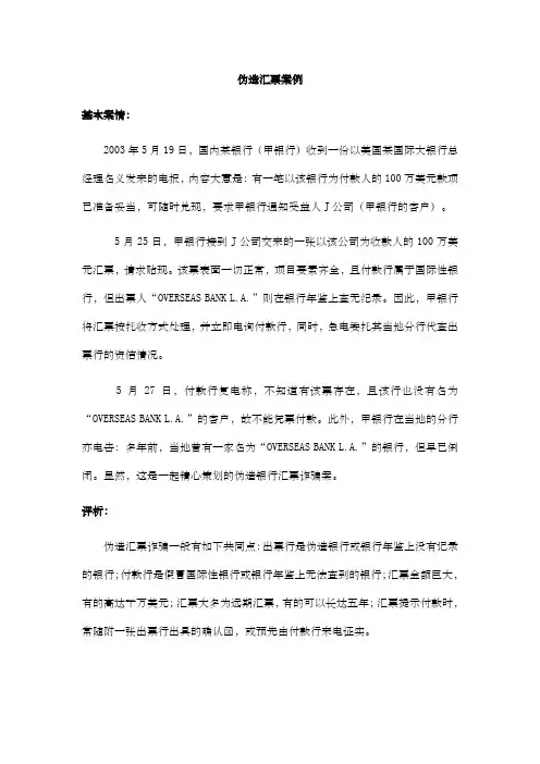 国际结算汇票案例