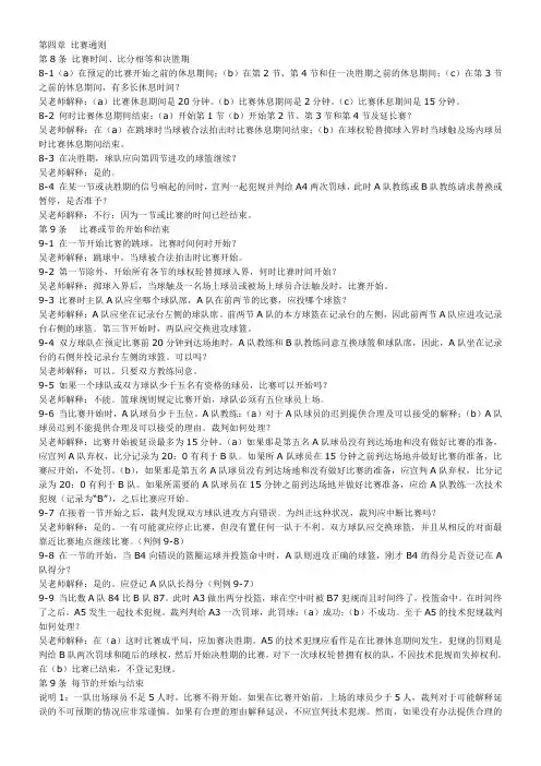 2008-2010年国际篮球规则解释