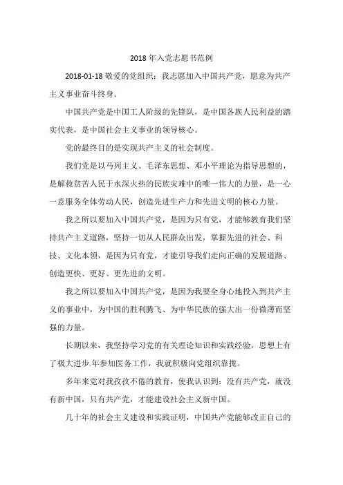 2018年入党志愿书范例
