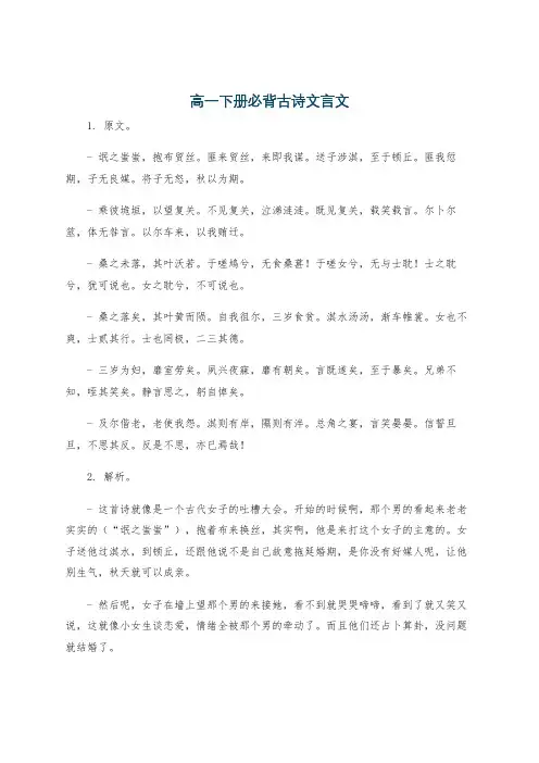 高一下册必背古诗文言文