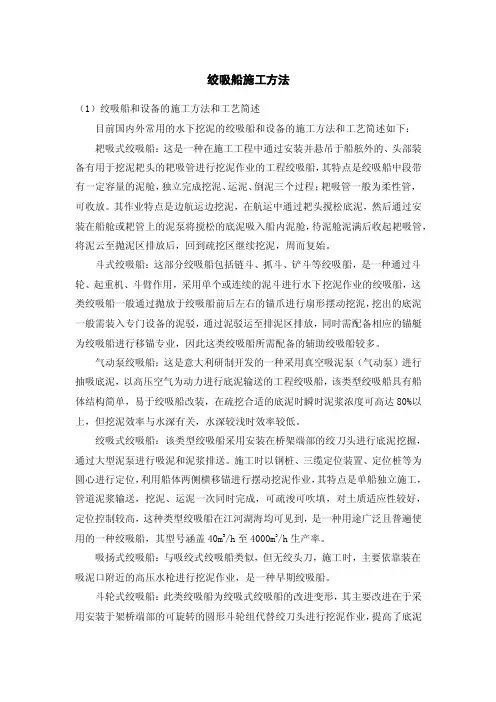 绞吸船施工方法