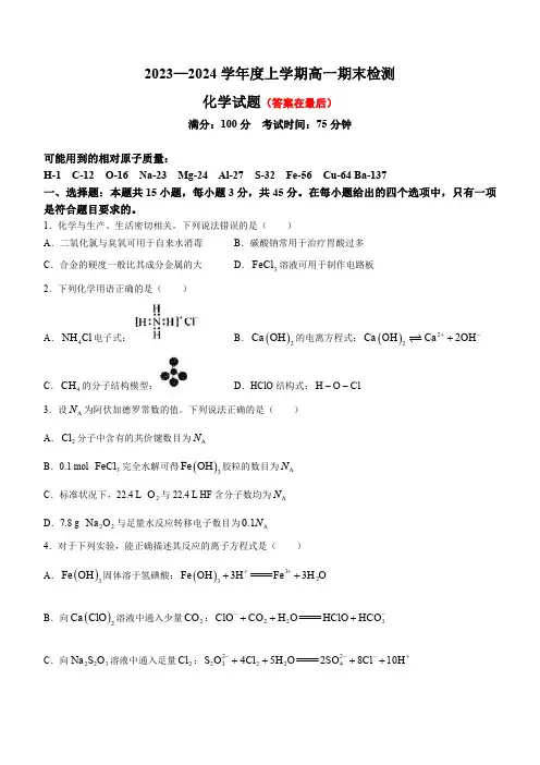 湖北省武汉市2023-2024学年高一上学期1月期末化学试题含答案