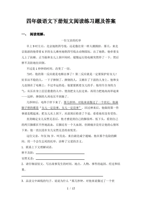 四年级语文下册短文阅读练习题及答案