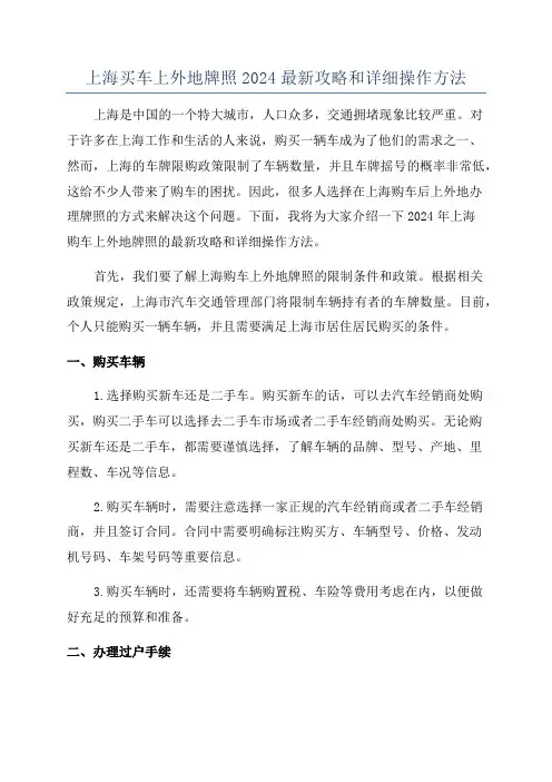 上海买车上外地牌照2024最新攻略和详细操作方法