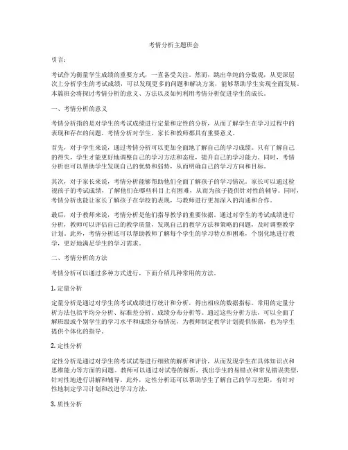 考情分析主题班会