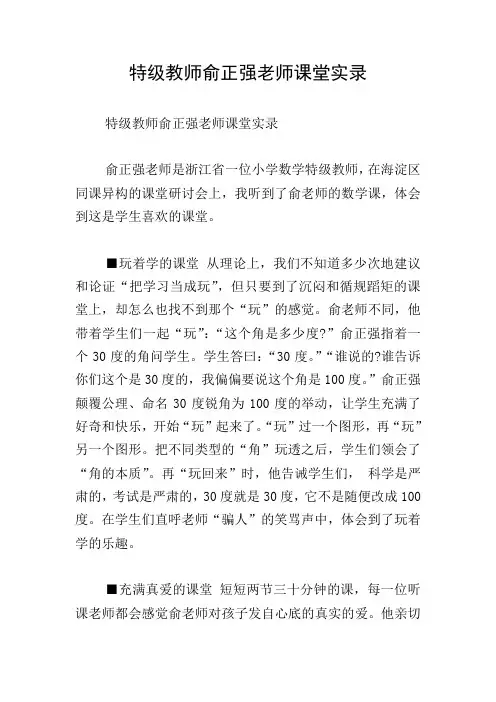 特级教师俞正强老师课堂实录