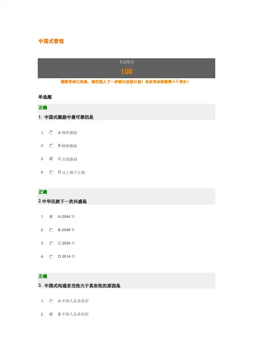 中国式管理-考试满分