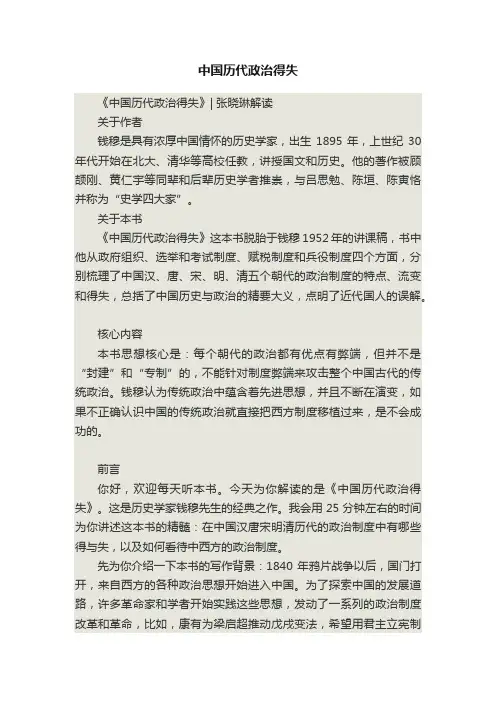 中国历代政治得失
