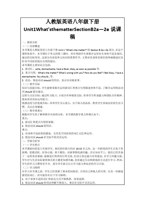 人教版英语八年级下册Unit1What'sthematterSectionB2a—2e说课稿