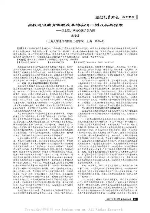 高校通识教育课程改革的实例一则及其再探索——以上海大学核心通识课为例