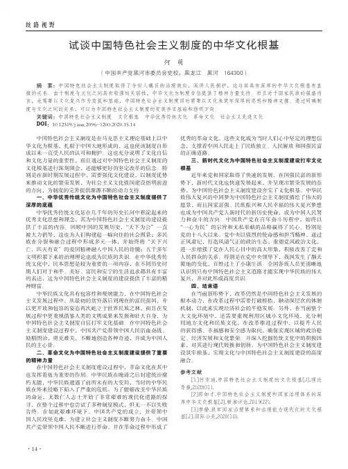 试谈中国特色社会主义制度的中华文化根基