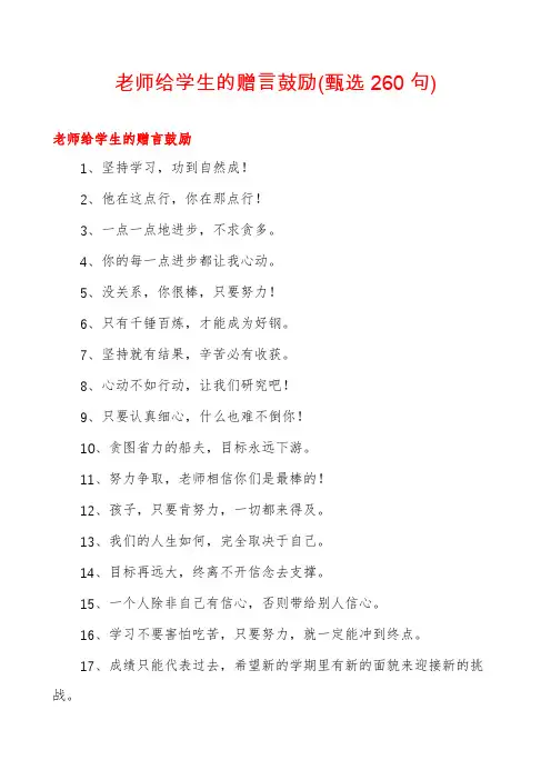 老师给学生的赠言鼓励