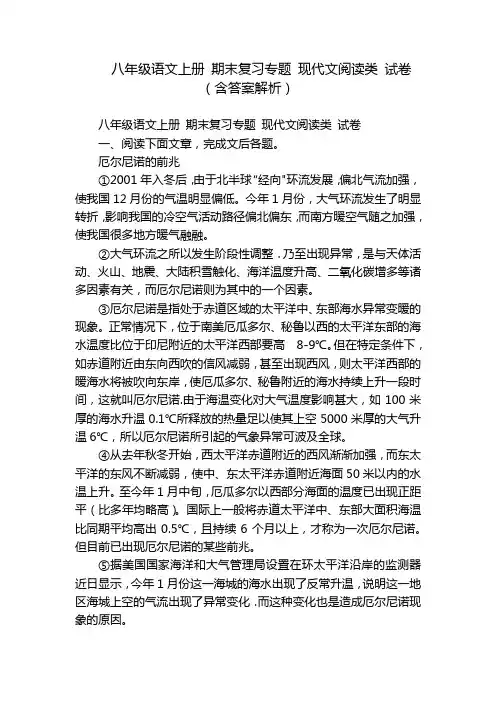 八年级语文上册 期末复习专题 现代文阅读类 试卷(含答案解析)