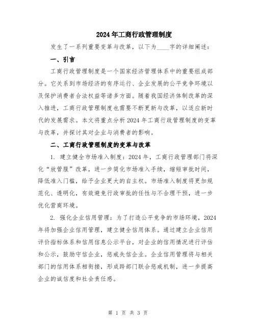 2024年工商行政管理制度