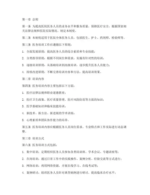 医院医务培训管理制度