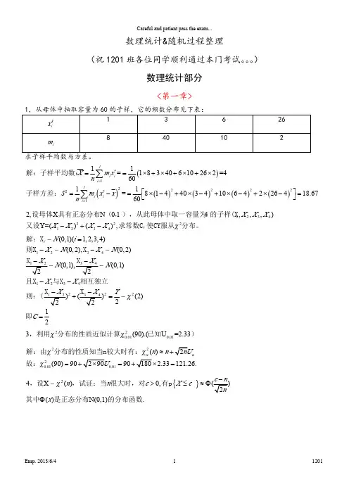 数理统计与随机过程整理