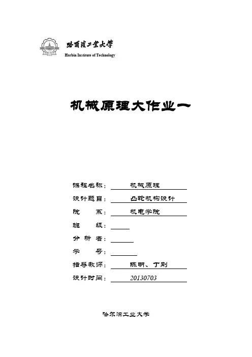 工大机械原理大作业 连杆7
