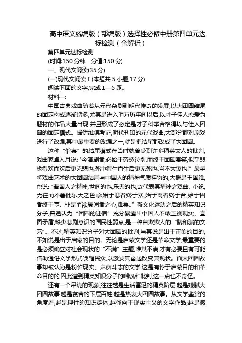 高中语文统编版(部编版)选择性必修中册第四单元达标检测(含解析)