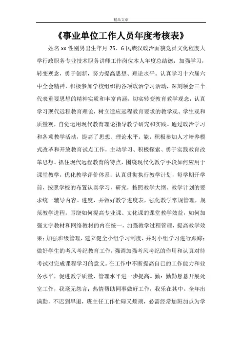 《事业单位工作人员年度考核表》