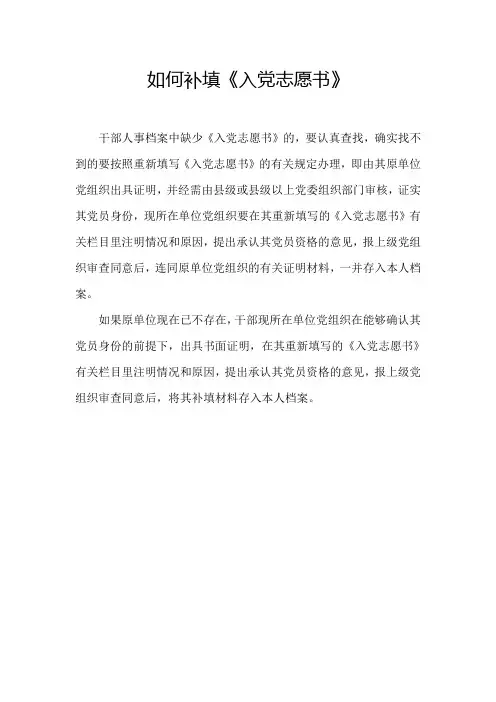 补填入党志愿书