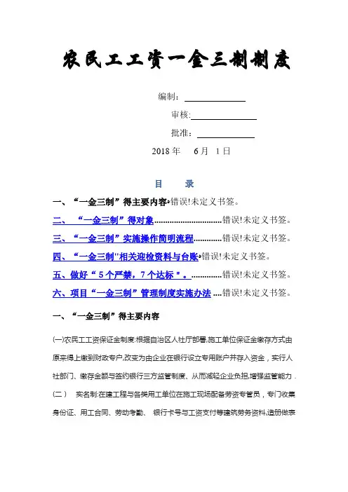 农民工工资一金三制制度