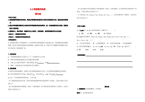 高中数学 2.2等差数列的性质导学案 新人教A版必修5