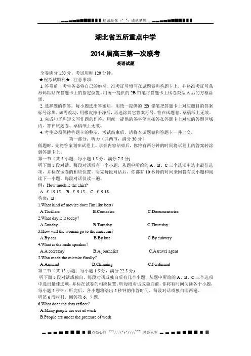 湖北省五所重点中学2014届高三第一次联考英语试题