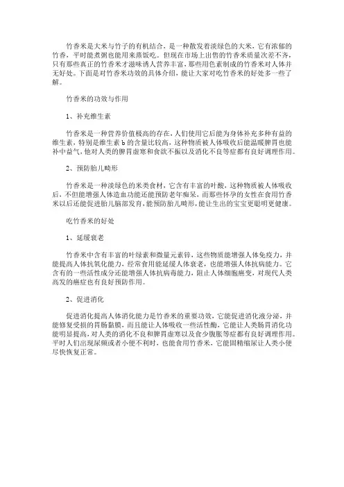 竹香米的功效与作用 吃竹香米的好处