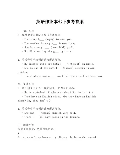 英语作业本七下参考答案
