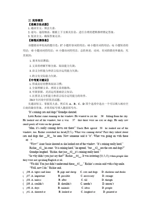 2015年中招完型填空
