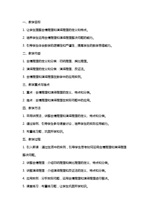 高考数学Ι轮教案及其练习精析《合情推理和演绎推理