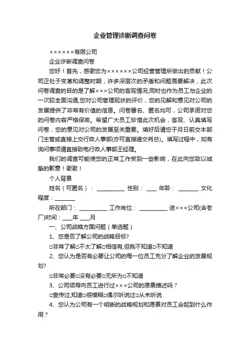 企业管理诊断调查问卷