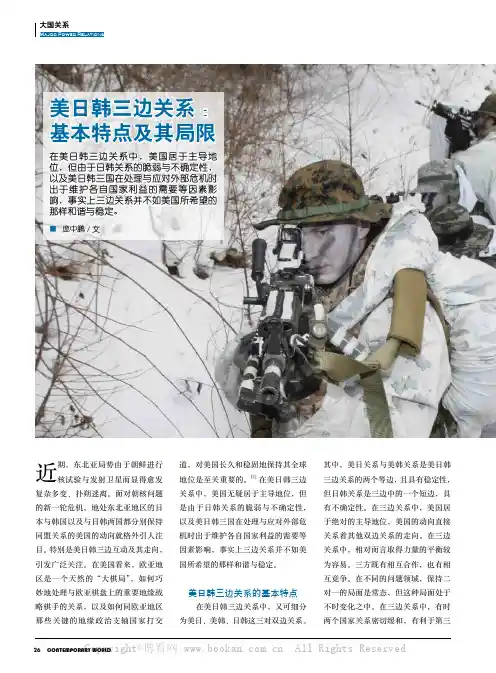 美日韩三边关系：基本特点及其局限