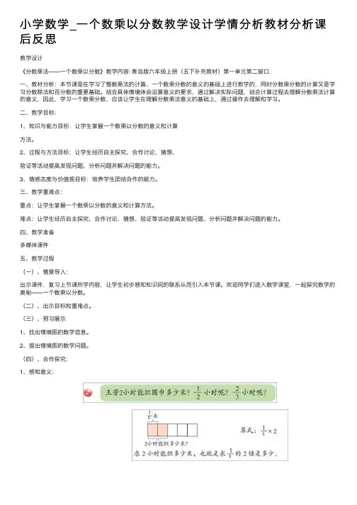 小学数学_一个数乘以分数教学设计学情分析教材分析课后反思