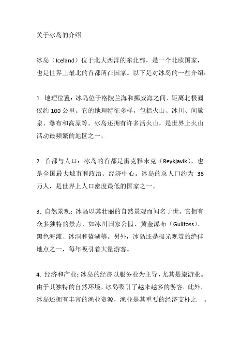 关于冰岛的介绍