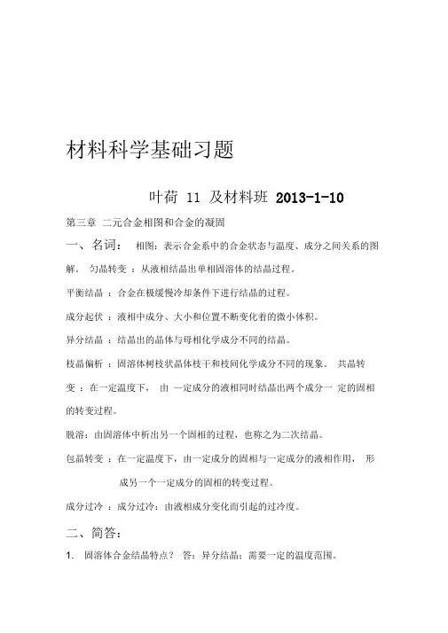 考研材料科学基础试题及答案