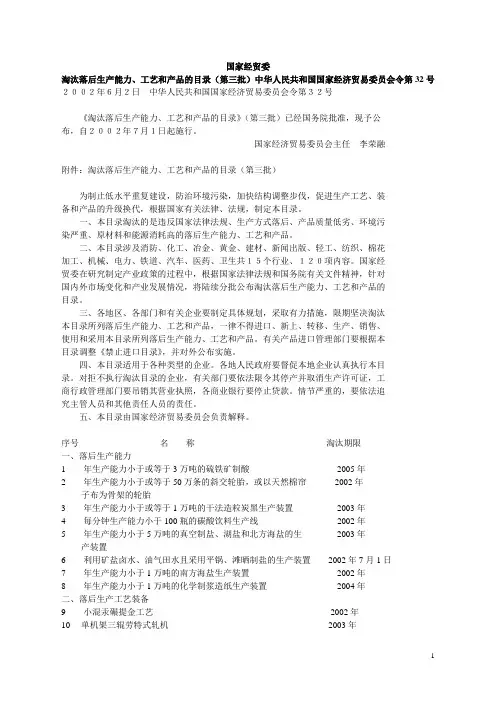 第三批淘汰目录.doc