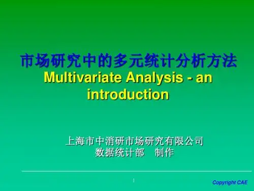 多元统计分析经典案例