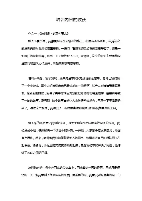 培训内容的收获