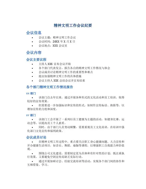精神文明工作会议纪要