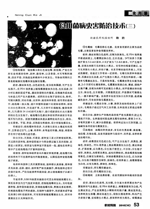 食用菌病虫害防治技术(三)