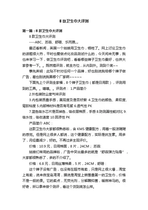 8款卫生巾大评测