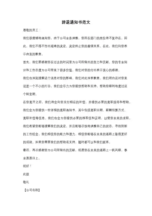 辞退通知书范文