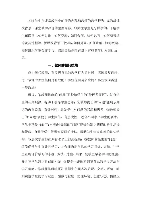关注学生在课堂教学中的行为表现和教师的教学行为