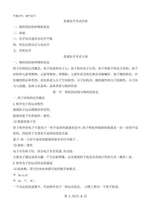 第三章普通化学(一)