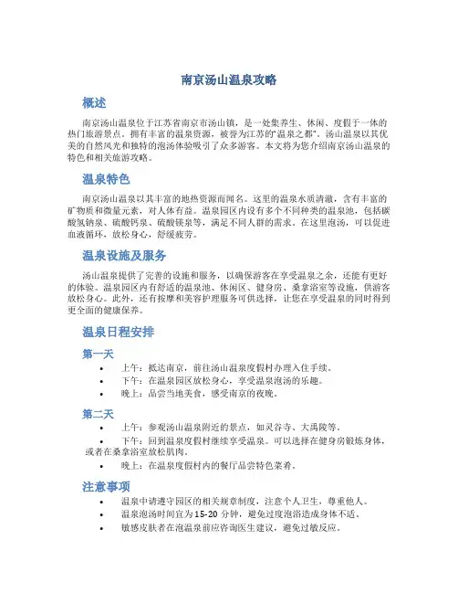 南京汤山温泉攻略